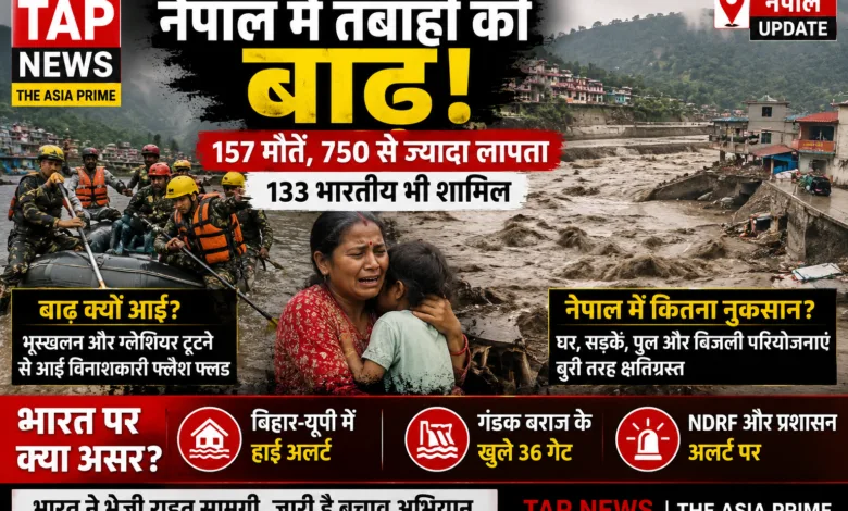 नेपाल में बाढ़: 157 मौतें, 750 से ज्यादा लापता; 133 भारतीय भी शामिल 12 file 000000009c6482088d0073a19e077843