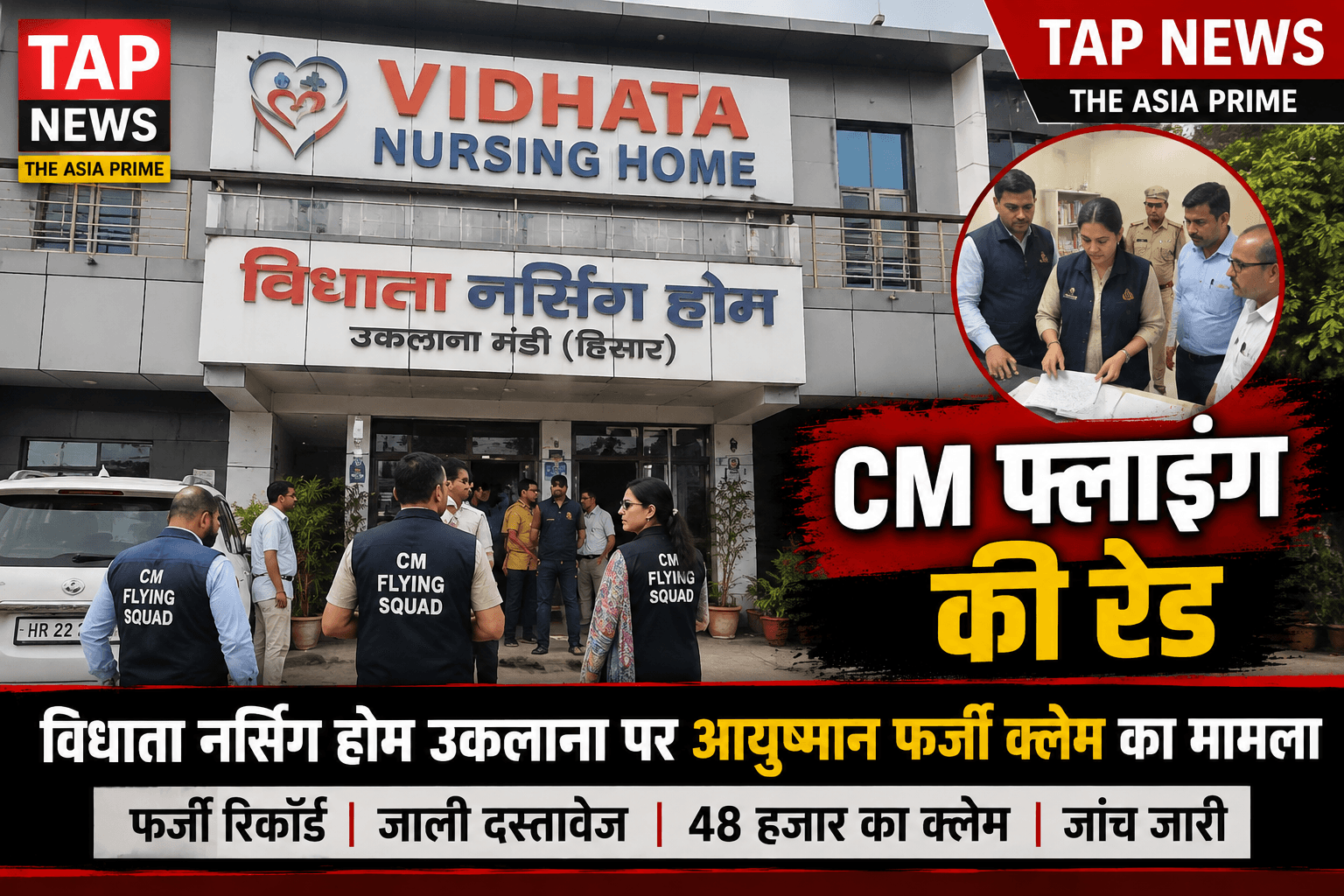 हिसार: उकलाना के विधाता नर्सिंग होम केस: डॉ. बिजेंदर टाक ने सुप्रीम कोर्ट से वापस ली जमानत याचिका 1 file 00000000aacc8208bf32c3abade72c6e