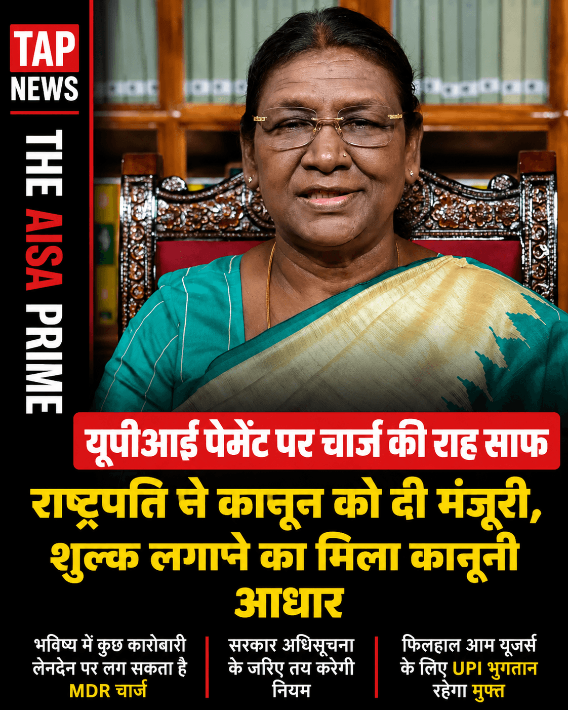 UPI Payment Charge: राष्ट्रपति ने दी कानून को मंजूरी, क्या अब UPI पर लगेगा चार्ज? 1 file 00000000ea3482089b1f692364dbe3e6