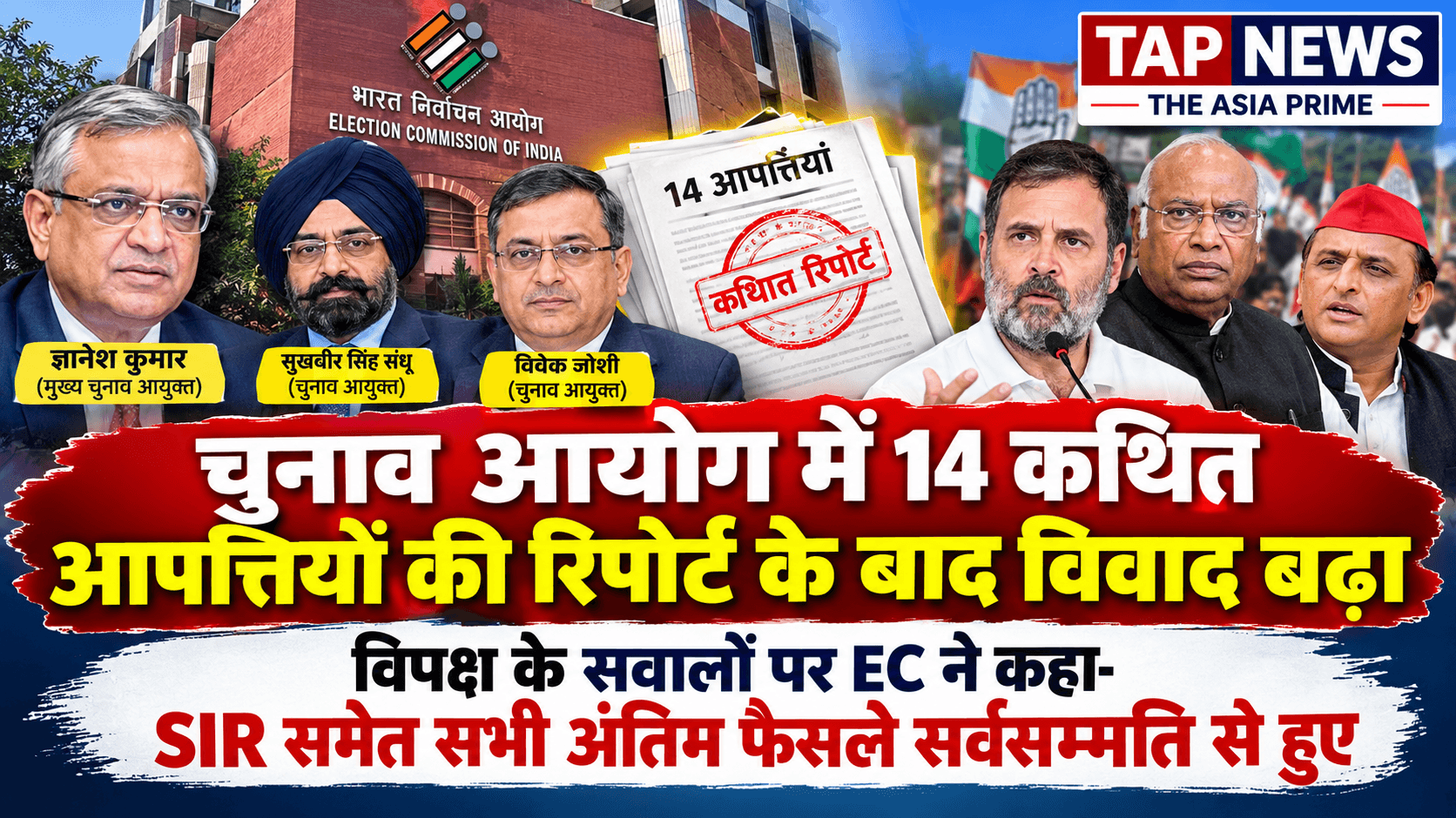 चुनाव आयोग विवाद: 14 आपत्तियों की खबर पर बवाल 2 file 0000000000c481fabddd7c0942eadcb2