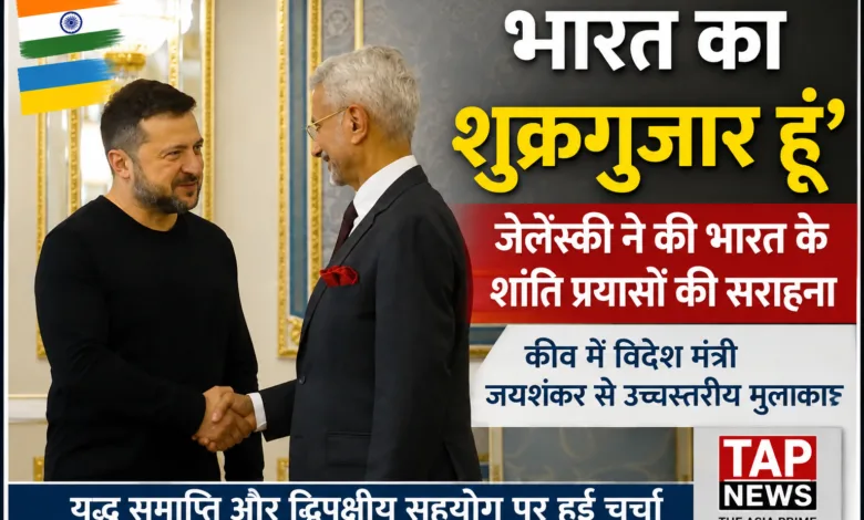 भारत का शुक्रगुजार हूं': रूस-यूक्रेन युद्ध में मध्यस्थता पर खुश हुए जेलेंस्की, कीव में जयशंकर से मुलाकात 9 file 000000006f00821184968977ca18d24d