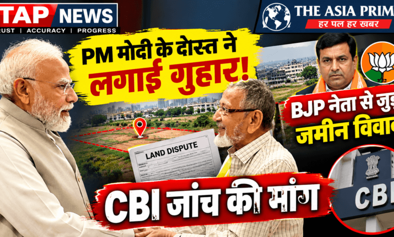 PM मोदी से मिले बचपन के दोस्त, BJP विधायक से जुड़े जमीन विवाद में CBI जांच की मांग 2 file 00000000917481fd82082ce1622434ff