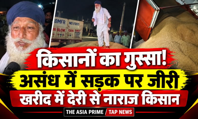 असंध में किसान का फूटा गुस्सा! सड़क के बीच खाली कर दी जीरी की ट्रॉली, धान खरीद में देरी से किसान परेशान 2 file 000000000844820896411529dbaa8088