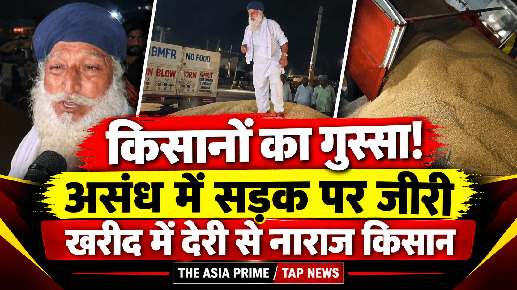 असंध में किसान का फूटा गुस्सा! सड़क के बीच खाली कर दी जीरी की ट्रॉली, धान खरीद में देरी से किसान परेशान 2 file 000000000844820896411529dbaa8088