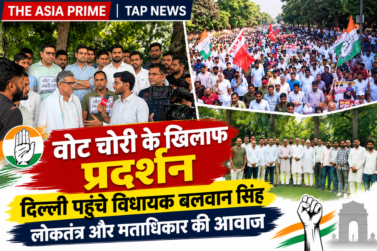 दिल्ली में ‘वोट चोरी’ के मुद्दे पर कांग्रेस का प्रदर्शन, विधायक बलवान सिंह दौलतपुरिया ने उठाई लोकतंत्र और मताधिकार की आवाज 2 file 00000000d1fc8208a4c44b3b334c9763